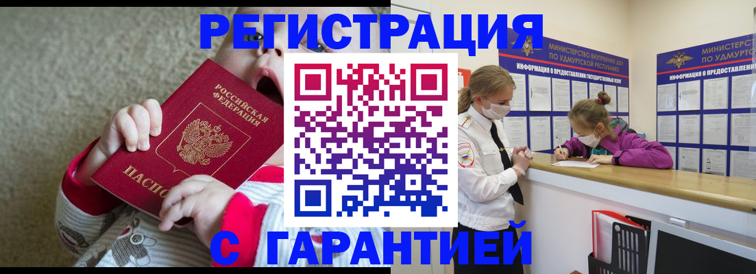 временная регистрация в Нюрбе